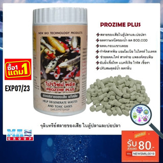 ⚡️1 แถม 1⚡️ PROZIME PLUS  EXP 07/23 (จุลินทรียสำหรับทำระบบกรองชีวภาพ ย่อยสลายของเสีย กำจัด แอมโมเนีย ไนไตรต์ สารพิษชี