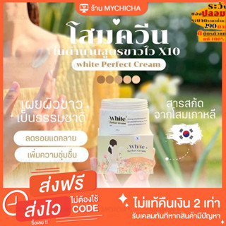 [ สูตรใหม่ ] QUEEN WHITE PERFECT CREAM โสมควีน ครีมโสมผิวขาว โสมควีนตัวดัง ในตำนาน ครีมทาผิว ผิวขาว เร่งขาว