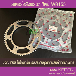 สเตอร์หลัง WR155 เลือกฟันด้านใน ขนาด 428 พระอาทิตย์ 📌ไม่รวมโซ่ ส่ง KERRY