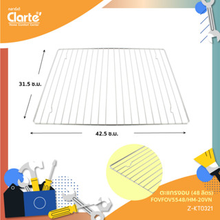 ตะแกรงเตาอบไฟฟ้า  ขนาด  48 ลิตร ขนาด 42.5X31.5 CM.