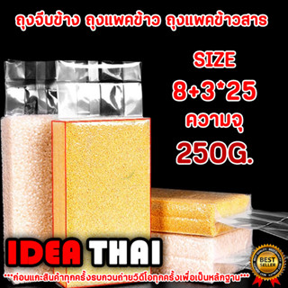 250กรัม 1PACK 100ชิ้น ถุงจีบซีลสูญญากาศ ถุงแพ็คข้าวสาร แบบหนาพิเศษ จีบข้าง ถุงจีบ ถุงซีลสุญญากาศ ถุงซีล ถุงจีบแพ็คข้าง