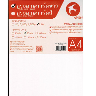 กระดาษการ์ดขาว 210 แกรม 50 แผ่น A4 210g SPIRIT White card paper