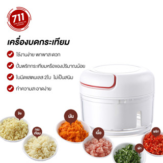 เครื่องบดกระเทียม แบบดึงเชือก บดสับ อเนกประสงค์ ของใช้ในครัว ขนาดเล็ก