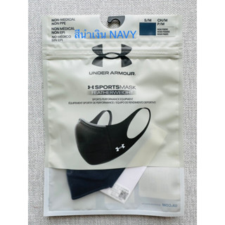 *ของแท้* หน้ากากใส่ออกกำลังกาย อันเดอร์ อาร์เมอร์ สีน้ำเงินไซส์ S Under Armour UA Featherweight 2nd Gen Mask NAVY Sz S/M