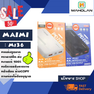 MAIMI รุ่น MI36 power bank พาวเวอร์แบงค์ แบตสำรอง 20000mah pd20w dual usb output ของแท้พร้อมส่ง (020366)