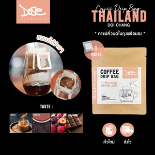 กาแฟดริปซอง Thailand Drip Bag บรรจุ 1 ถุง พร้อมชง