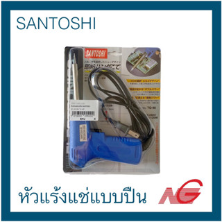 หัวแร้งแช่แบบปืน SANTOSHI 20-200W TQ-95