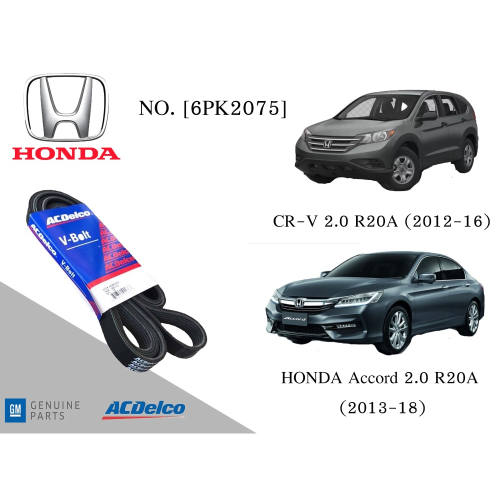 สายพานหน้าเครื่องฮอนด้า HONDA Accord 2 (2013-18),CR-V 2 (2012-16) [6PK2075] Engine / Alternator Belt