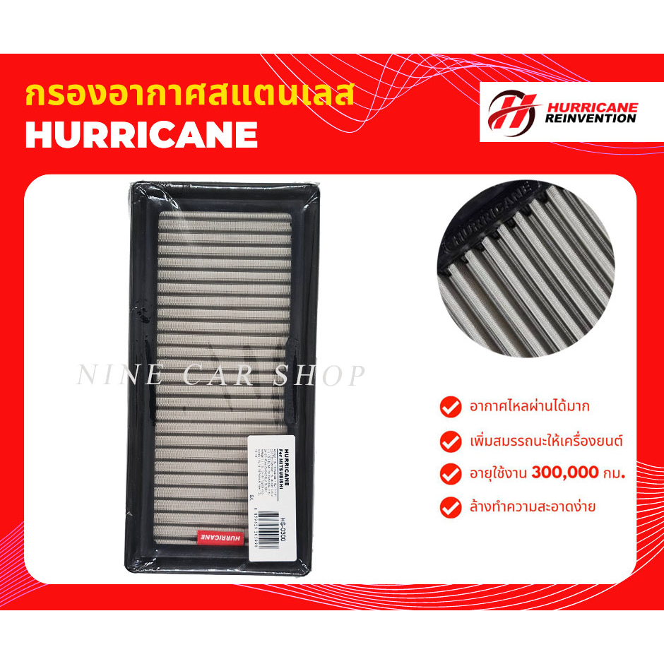 Hurricane กรองอากาศสแตนเลส Mitsubishi Mirage/Attrage/Xpander/Xpander HEV/XpanderCross/Xpander Cross 
