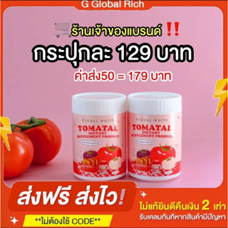 [ พร้อมส่ง จขบ ] TOMATAL ผงชงขาว ผิวขาว ชงขาวมะเขือ เทศ น้ำชงมะเขือเทศ 3 สี น้ำมะเขือเทศ บำรุงผิวอิ่มน้ำไม่แห้ง กร้าน