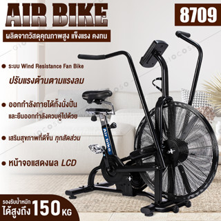 จักรยานเอนปั่น จักรยานฟิตเนส จักรยานออกกำลังกาย Air Bike (รุ่น BG8709) พร้อมหน้าจอ LCD แสดงผล