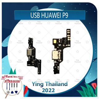 USB Huawei P9/RVA-L19 (แถมฟรีชุดซ่อม) อะไหล่สายแพรตูดชาร์จ แพรก้นชาร์จ Charging Connector Port Flex Cable（ได้1ชิ้นค่ะ)