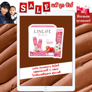 [พร้อมส่ง แท้ 💯%] "1 กล่อง" Linlife Strawberry ลินไลฟ์ รสสตรอเบอร์รี่ โปรตีนเจลลี่หุ่นสวย สุขภาพดี