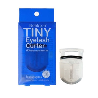 ที่ดัดขนตาบอกต่อ (กล่องน้ำเงิน) ขนาดพกพา Bohktoh Tiny Eyelash Curler