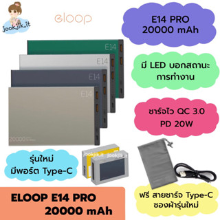 🟢(มีประกัน 1 ปี) Orsen by Eloop E14 Pro แบตสำรอง 20000mAh PD 20W PowerBank Type C พาวเวอร์แบงค์