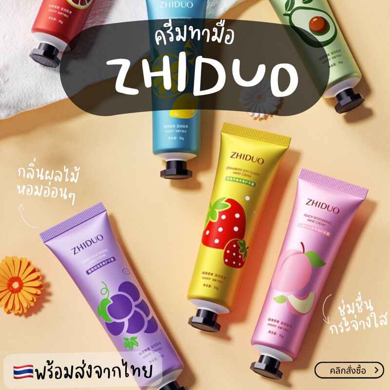 Zhiduo ครีมทามือพร้อมส่งในไทย🇹🇭🇹🇭