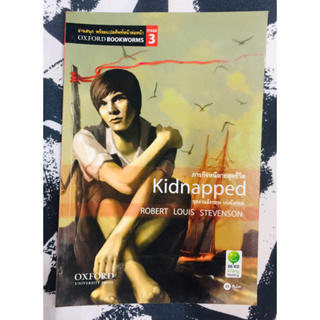 Kidnapped ภารกิจหนีตายสุดชีวิต โดย Robert Louis Stevenson