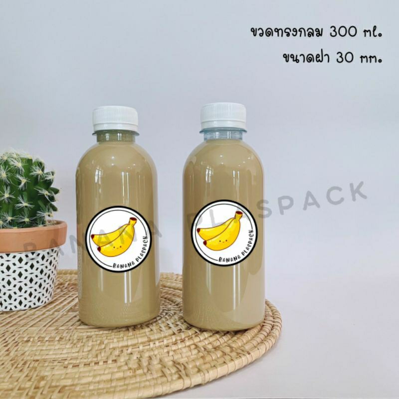 ขวดพลาสติก ขนาด 300 ml ทรงกลม ( 50 ใบ ) ( 100 ใบ ) + ( พร้อมฝา เลือกสีฝาได้ ) บรรจุเครื่องดื่ม ขวดพลาสติก PET