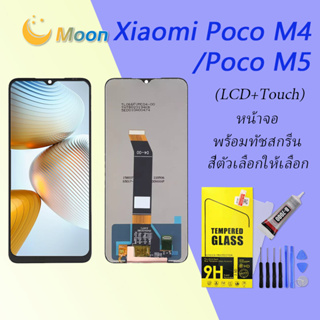 For Xiaomi Poco M4/M5 อะไหล่หน้าจอพร้อมทัสกรีน หน้าจอ LCD Display Touch Screen