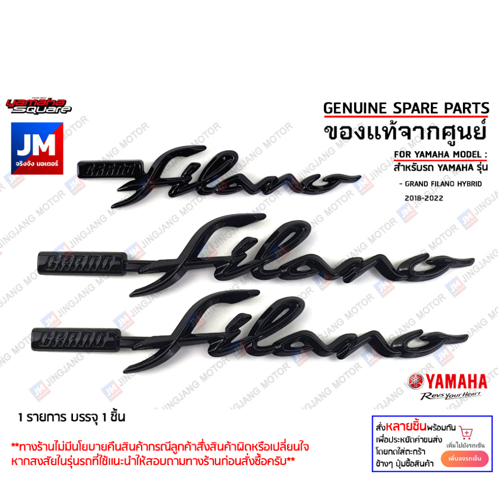 โลโก้สีดำ แกรนด์ฟีลาโน่ ไฮบริด ติดบังลมหน้า โลโก้ฝาข้าง LOGO มีกาวในตัว เเท้ศูนย์ YAMAHA  GRAND FILANO HYBRID 2018-2022