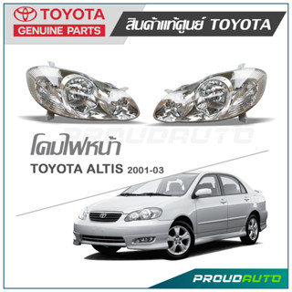 ไฟหน้า ALTIS ปี 2001-2003 แท้ห้าง TOYOTA