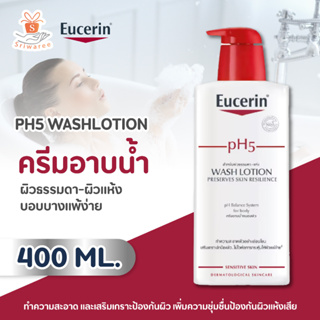 Eucerin Ph5 WashLotion 400 ml. ครีมอาบน้ำ ถนอมผิว สำหรับผิวธรรมดา - แห้ง ผิวบอบบางแพ้ง่ายต้องดูและเป็นพิเศษ