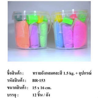ขายส่งของเล่น BR-153 ของเล่นเด็กทรายวิทยาศาสตร์ถังพร้อมแม่พิมพ์ ทรายแม่เหล็ก ปลีกถังละ