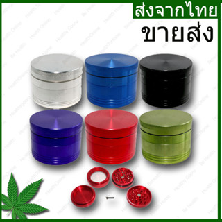 ขายส่ง 12 ชิ้น Grinder mental เครื่องบดสมุนไพร ที่บดสมุนไพร ทรงกลม   4 ชั้น