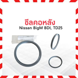 ซีลคอหลังNissan BigM BD25 ปี90-98 Nissan 12279-43G00B ซีลข้อเหวี่ยง