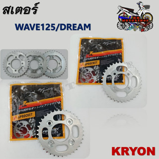 สเตอร์เบอร์ 428 สเตอร์เดิม สเตอร์เดิม หน้า-หลัง สำหรับรุ่น WAVE125/DREAM พร้อมส่ง