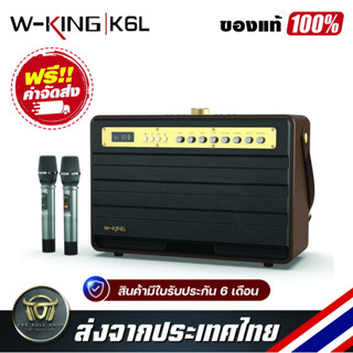 ลำโพงบลูทูธ W-King K6L พร้อมไมโครโฟนไร้สาย 1 คู่ Portable Wireless Bluetooth Speaker รับประกันแท้ 100%