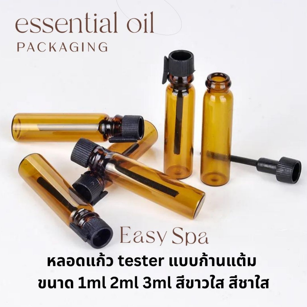ก้านแต้ม น้ำหอม tester 1ml 2ml 3ml หลอดเทสเตอร์ สีขาวใส สีชา หลอดน้ำหอม หลอดน้ำมันหอมระเหย หลอดหยด ขวดหยด ก้านแต้มน้ำหอม