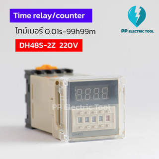 ทามเมอร์ ไทรเมอร์ Timer DH48S-2Z  220V  0.01s-99h99m