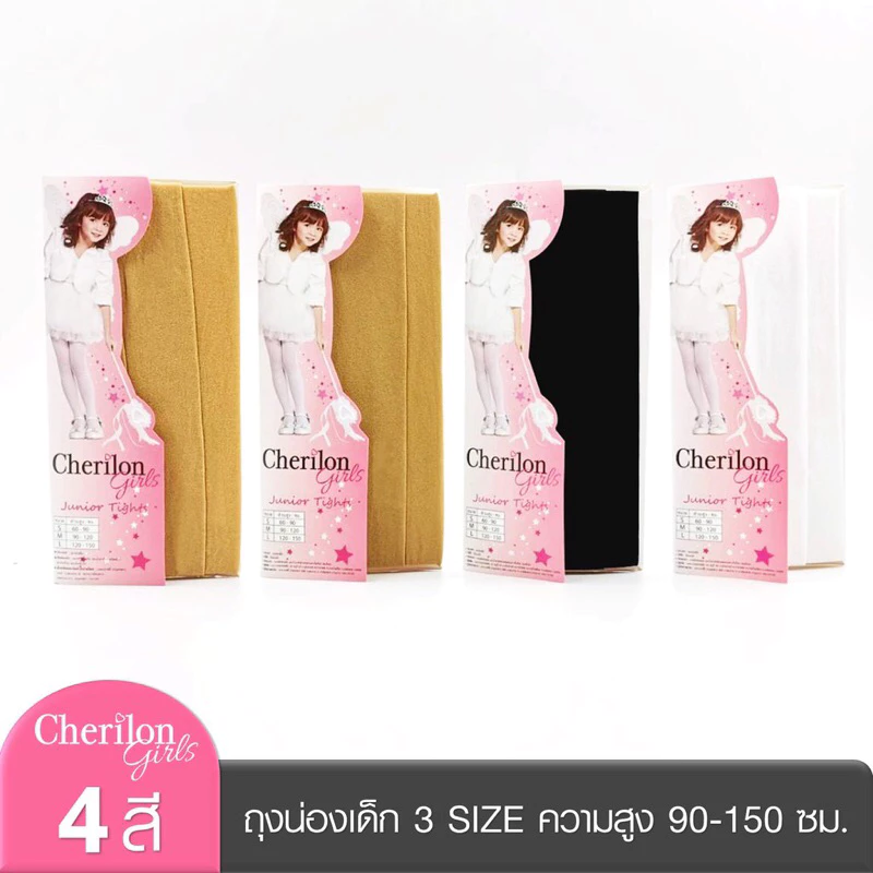 พร้อมส่ง Cherilon เชอรีล่อน ถุงน่องเด็ก เนื้อเนียน 3 ขนาด ความสูง 90-150 ซม.