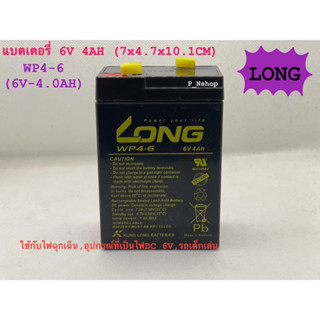 LONGแบตเตอรี่แห้ง WP6-4-6 (6V 4AH) แบตไฟฉุกเฉิน,แบตสำรองไฟ,UPS,DC6V