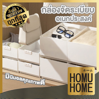 homu home กล่องเก็บของสีขาว แบ่งช่องลิ้นชัก กล่องจัดระเบียบ กล่องอเนกประสงค์ กล่องเก็บของอเนกประสงค์ CTN311 ซ้อนกันได้