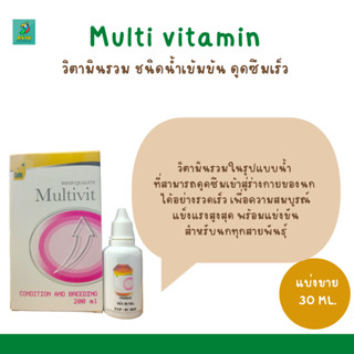 Cede Multivit vitamin (แบ่งขาย 30 ML.) วิตามินรวม ชนิดน้ำเข้มข้น ดูดซึมเร็ว