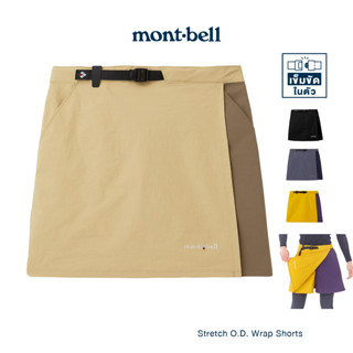 Montbell กางเกงกระโปรง รุ่น 1105583 Stretch O.D. Wrap Shorts