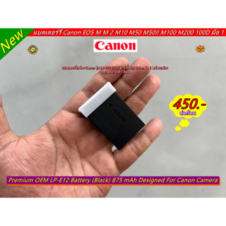 Battery LP-E12 (875 mAh) Canon EOS M M2 M10 M50 M50 Mark II M100 M200 100D มือ 1 พร้อมกล่อง ล็อตใหม่ปี 2022