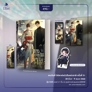 การปะทะกันของคนตีสองหน้า เล่ม 2-3 / ซีเหอชิงหลิง