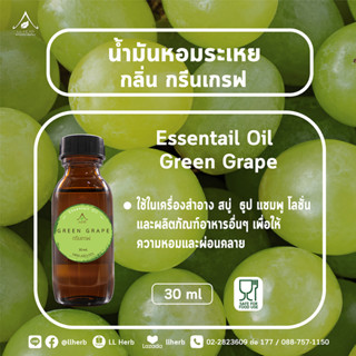 น้ำมันหอมระเหย กลิ่นกรีนเกรฟEssential oil ขนาด 30 ml.