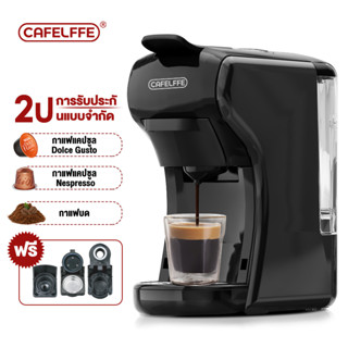 Cafelffe เครื่องชงกาแฟสดอัตโนมัติ ฟรีแคปซูลกาแฟ สําหรับ Nespresso Dolce Gsuto &amp; ผงกาแฟพื้น