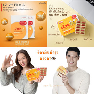 บำรุงดวงตา Lzvit3x ตามัว แพ้แสง