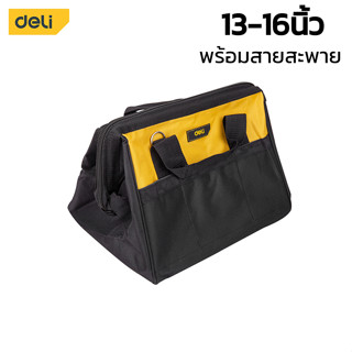 กระเป๋าเครื่องมือช่าง พร้อมสายสะพายไหล่ กระเป๋าเครื่องมือ Tooling bag ขนาด 13นิ้ว 16นิ้ว แถมฟรี สายสะพายกระเป๋า mbc