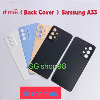 ฝาหลัง  Back Cover  Samsung Galaxy A33