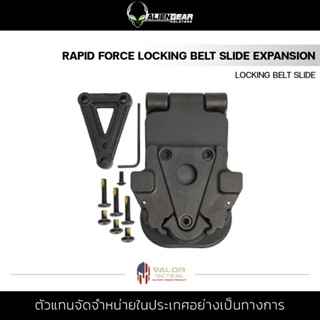 Alien Gear - Rapid Force Locking Belt Slide Expansion [Black] อุปกรณ์เสริม