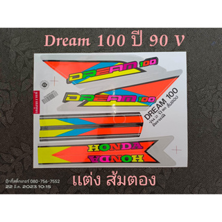 สติ๊กเกอร์ DREAM 100 ลายแต่ง สี ส้มตอง 90 รุ่น 2 (V) คุณภาพดี ราคาถูก