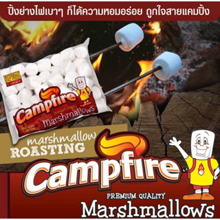 แคมป์ไฟ มาร์ชเมลโลว์ นำเข้าจากUSA🇺🇸 Campfire marshmallow 300กรัม