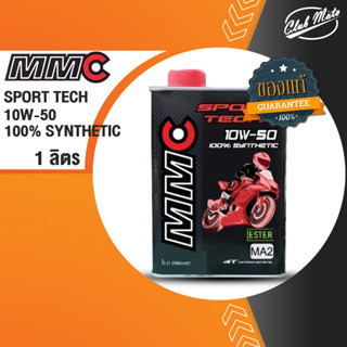 น้ำมันเครื่อง MMC 10W-50 SYN100% ESTER 1 ลิตร