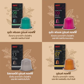 UCC Espresso Gourmet Coffee ยูซีซี เอสเพรสโซ่กูร์เมต์คอฟฟี่ 10 แคปซูล 50 กรัม